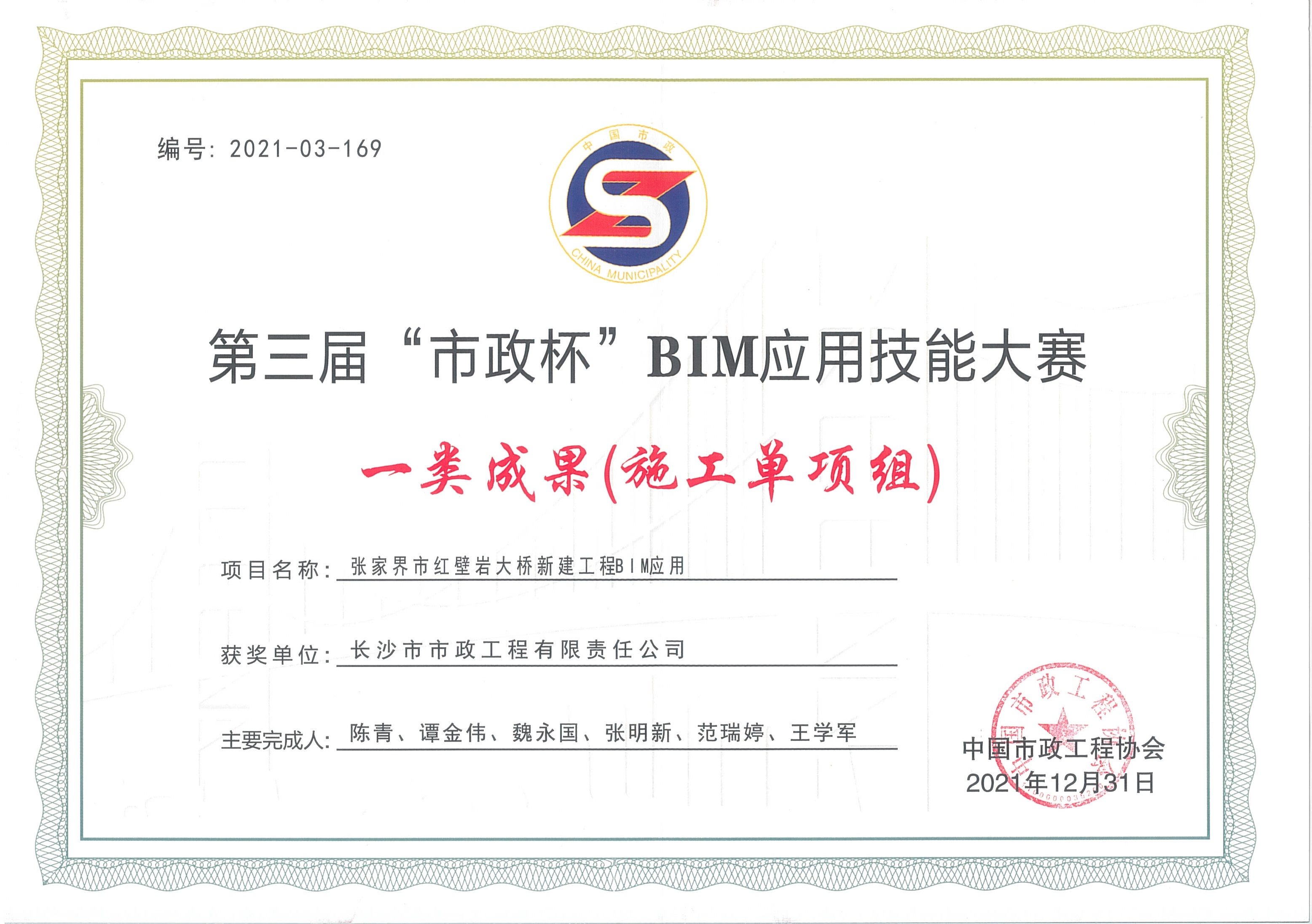 喜報！長沙市政榮獲全國BIM大賽一等獎！