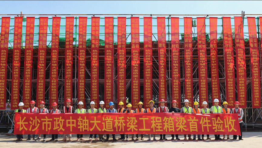 新進(jìn)展！長(zhǎng)沙機(jī)場(chǎng)中軸大道橋梁工程箱梁完成首件現(xiàn)場(chǎng)驗(yàn)收